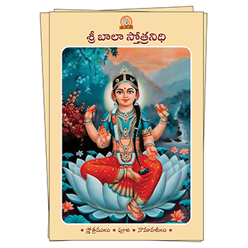 Sri Bala Stotranidhi (Telugu) Book Image