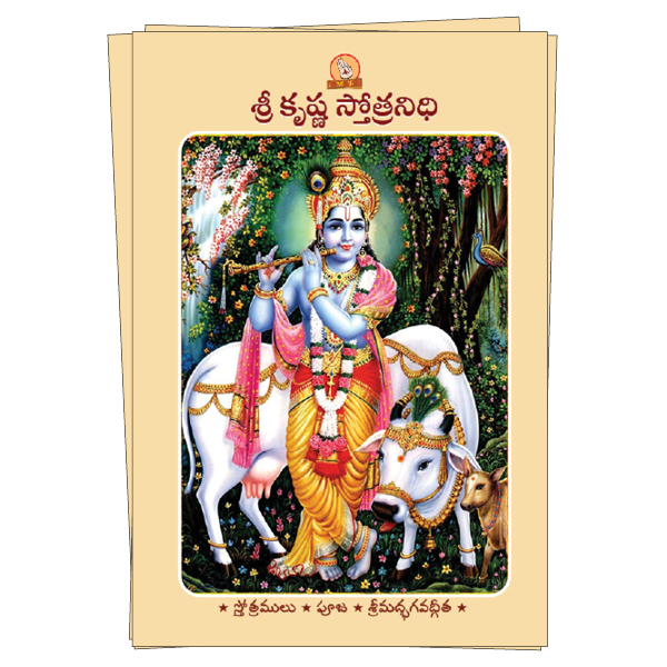Sri Krishna Stotranidhi (Telugu) Book Image